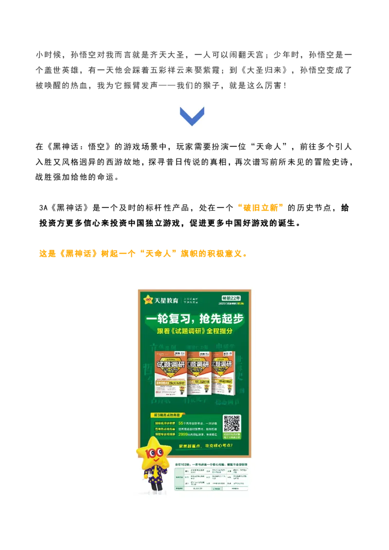 《黑神话：悟空》素材速用_高中三年全科资料_高中_1高中基础资料包_D-日常作文素材积累