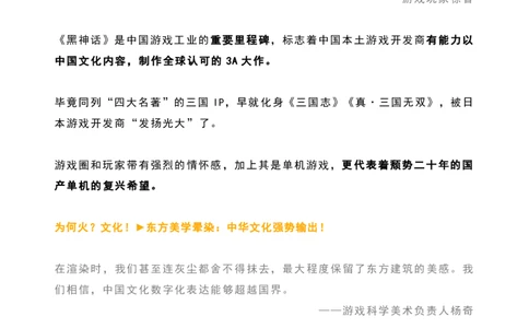 《黑神话：悟空》素材速用_高中三年全科资料_高中_1高中基础资料包_D-日常作文素材积累