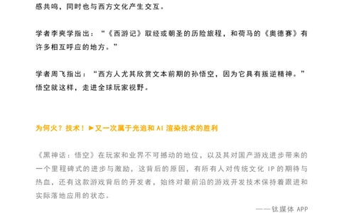 《黑神话：悟空》素材速用_高中三年全科资料_高中_1高中基础资料包_D-日常作文素材积累
