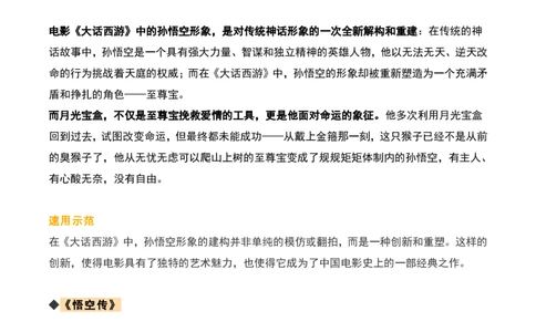 《黑神话：悟空》素材速用_高中三年全科资料_高中_1高中基础资料包_D-日常作文素材积累