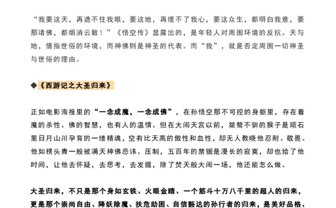 《黑神话：悟空》素材速用_高中三年全科资料_高中_1高中基础资料包_D-日常作文素材积累