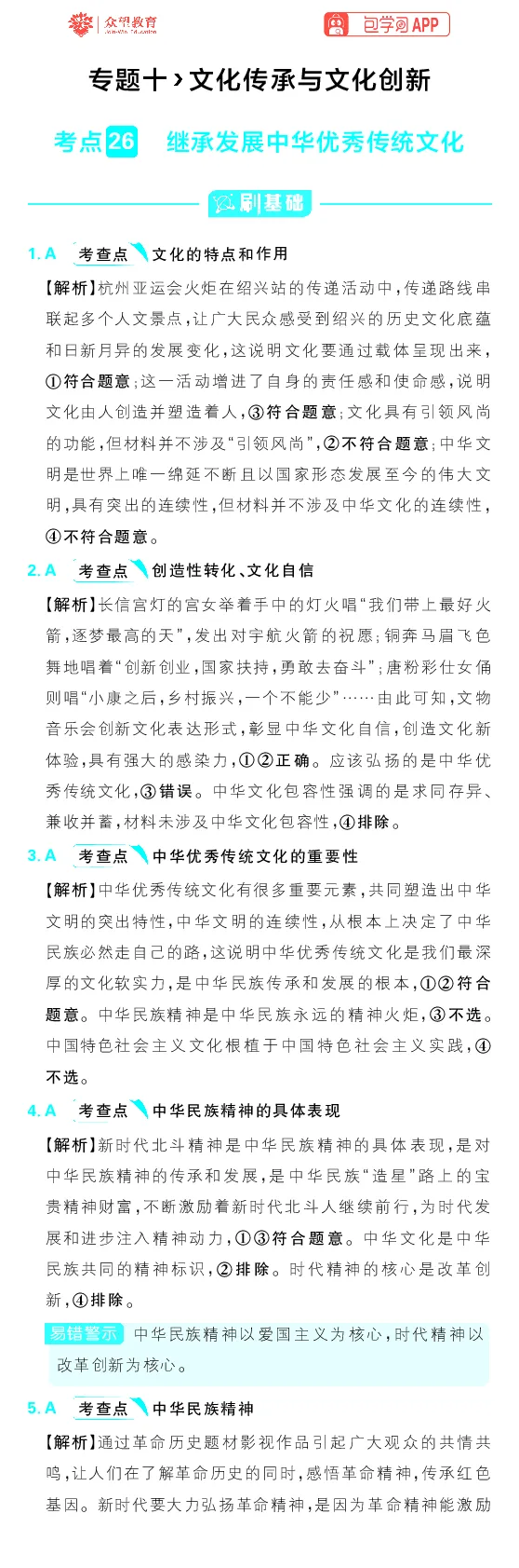 专题10_高中三年全科资料_高中_理想树2026版高考《必刷小题》8科全套_2026版理想树高考必刷小题政治_2026版理想树高考必刷小题化学政治解析