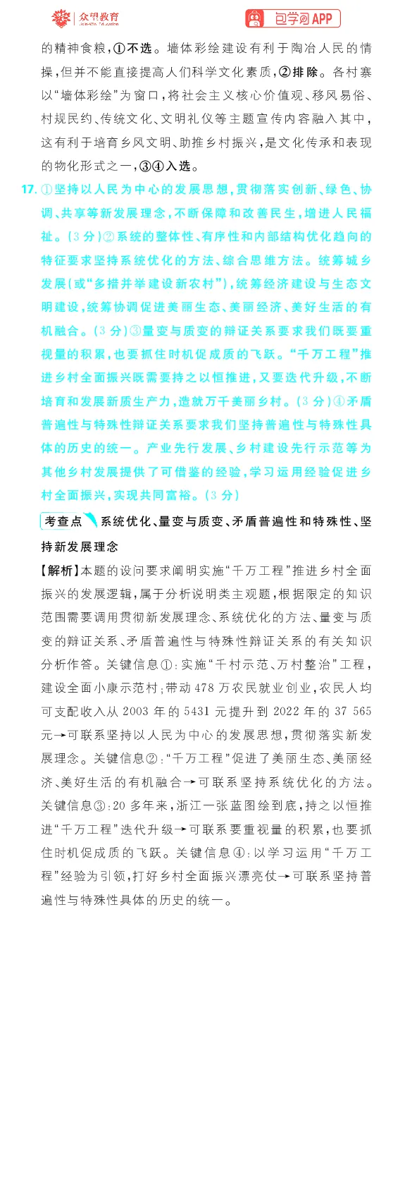 专题10_高中三年全科资料_高中_理想树2026版高考《必刷小题》8科全套_2026版理想树高考必刷小题政治_2026版理想树高考必刷小题化学政治解析