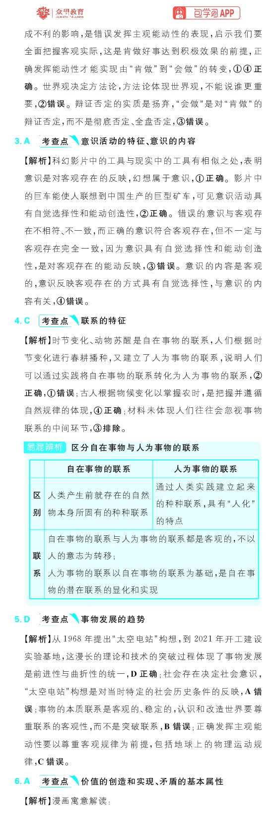 专题10_高中三年全科资料_高中_理想树2026版高考《必刷小题》8科全套_2026版理想树高考必刷小题政治_2026版理想树高考必刷小题化学政治解析