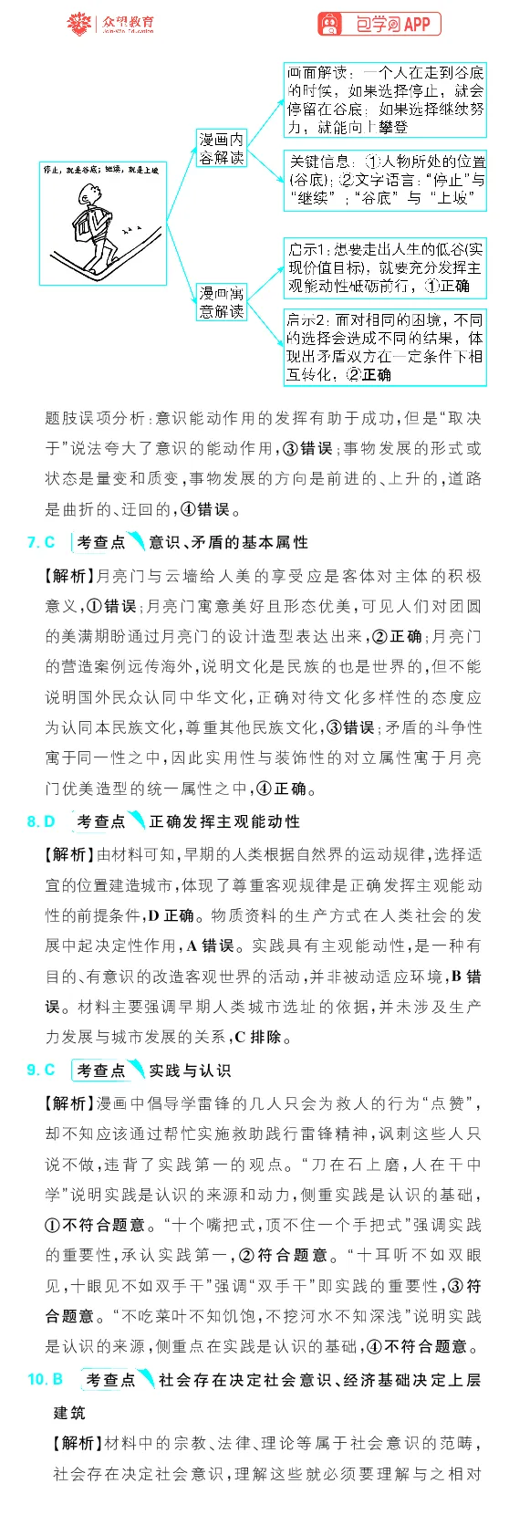 专题10_高中三年全科资料_高中_理想树2026版高考《必刷小题》8科全套_2026版理想树高考必刷小题政治_2026版理想树高考必刷小题化学政治解析