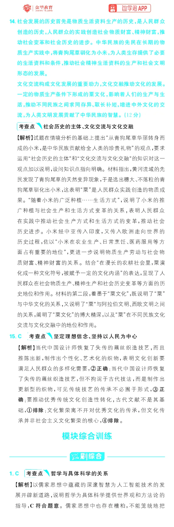 专题10_高中三年全科资料_高中_理想树2026版高考《必刷小题》8科全套_2026版理想树高考必刷小题政治_2026版理想树高考必刷小题化学政治解析