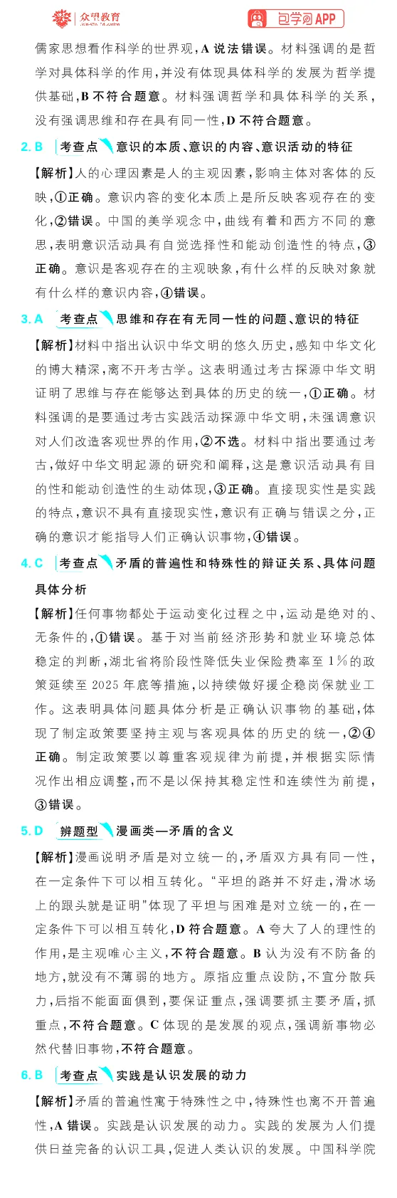 专题10_高中三年全科资料_高中_理想树2026版高考《必刷小题》8科全套_2026版理想树高考必刷小题政治_2026版理想树高考必刷小题化学政治解析