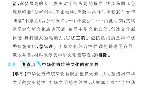 专题10_高中三年全科资料_高中_理想树2026版高考《必刷小题》8科全套_2026版理想树高考必刷小题政治_2026版理想树高考必刷小题化学政治解析