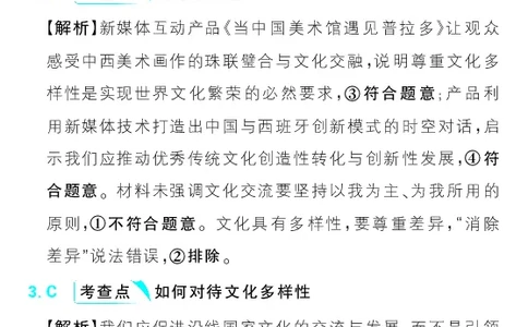专题10_高中三年全科资料_高中_理想树2026版高考《必刷小题》8科全套_2026版理想树高考必刷小题政治_2026版理想树高考必刷小题化学政治解析
