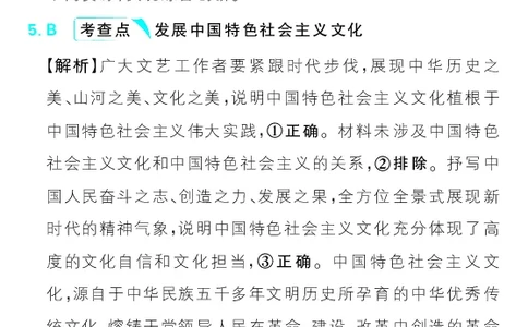 专题10_高中三年全科资料_高中_理想树2026版高考《必刷小题》8科全套_2026版理想树高考必刷小题政治_2026版理想树高考必刷小题化学政治解析