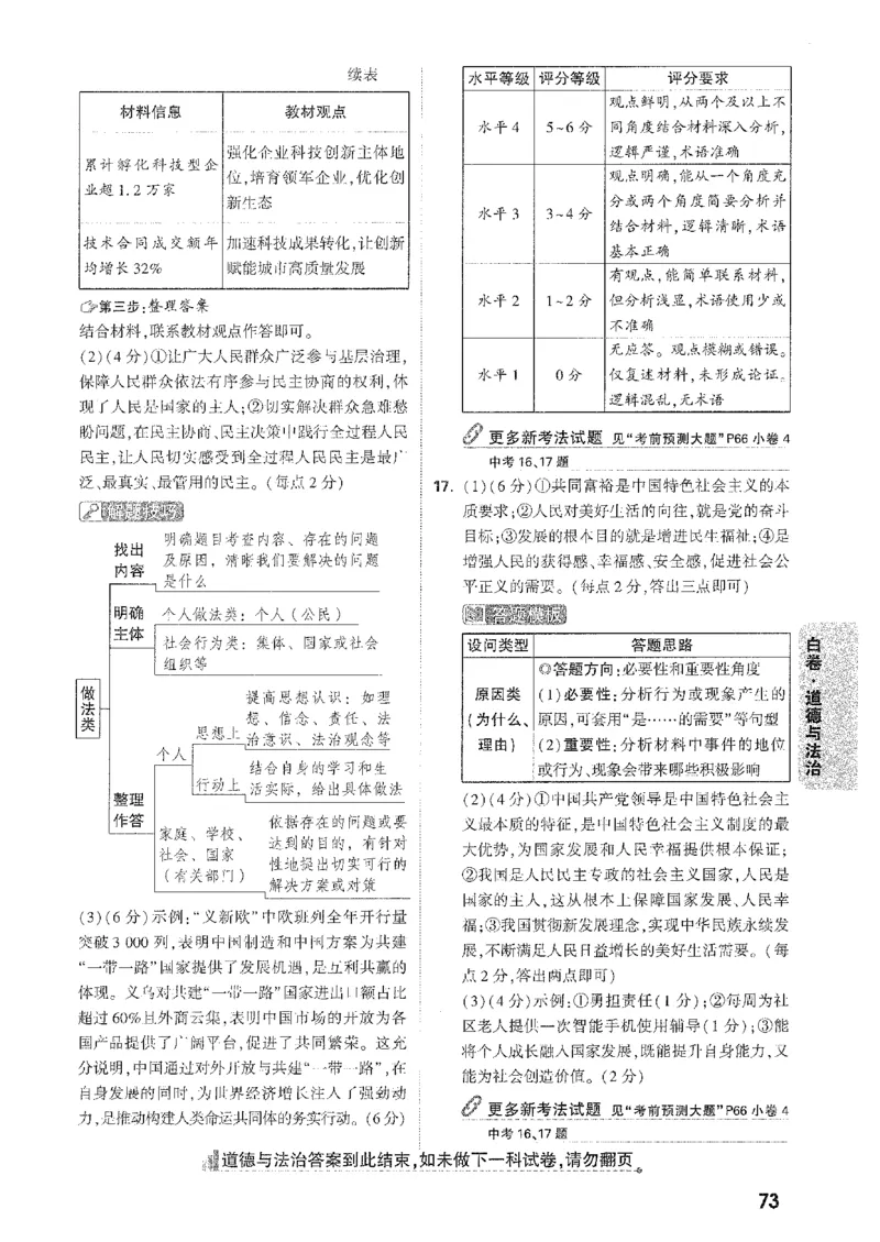 2026《万唯中考&bull;安徽黑白卷》化学白卷答案_中考押题2026《中考押题》系列（9科全套实时更新中）_万唯2026版初中《万唯黑白卷》7科全套（安徽）