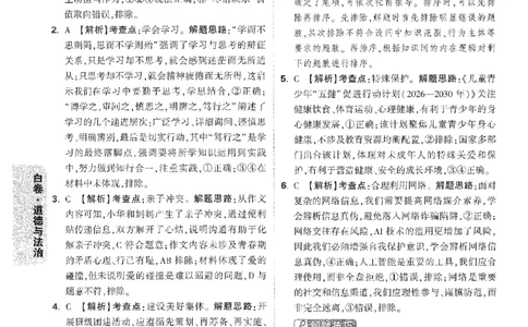 2026《万唯中考&bull;安徽黑白卷》化学白卷答案_中考押题2026《中考押题》系列（9科全套实时更新中）_万唯2026版初中《万唯黑白卷》7科全套（安徽）