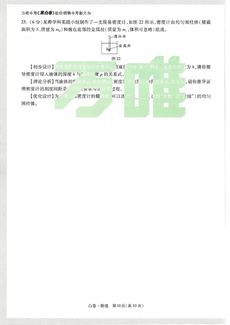 2026《万唯中考&bull;天津黑白卷》物理白卷_中考押题2026《中考押题》系列（9科全套实时更新中）_万唯2026版初中《万唯黑白卷》7科全套（天津）_2026《万唯中考&bull;天津黑白卷》物理