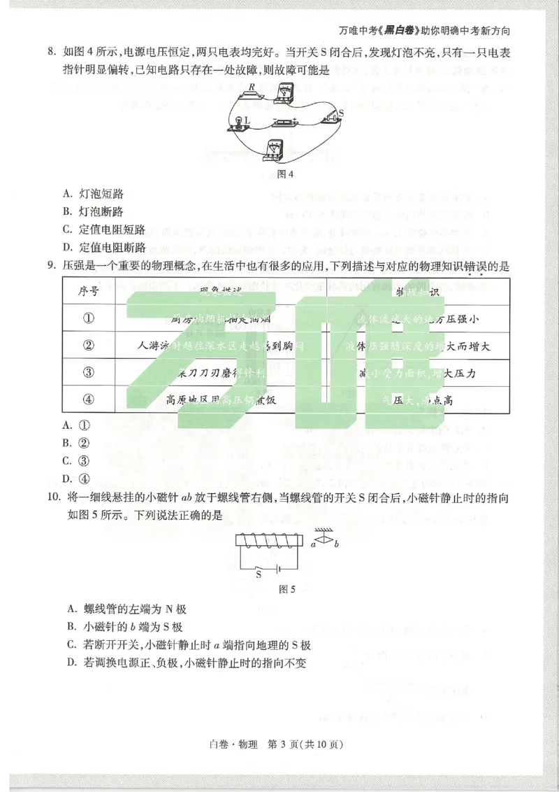 2026《万唯中考&bull;天津黑白卷》物理白卷_中考押题2026《中考押题》系列（9科全套实时更新中）_万唯2026版初中《万唯黑白卷》7科全套（天津）_2026《万唯中考&bull;天津黑白卷》物理