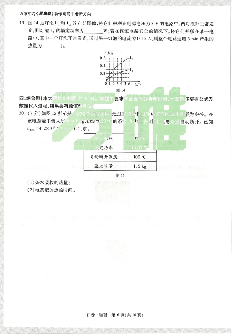2026《万唯中考&bull;天津黑白卷》物理白卷_中考押题2026《中考押题》系列（9科全套实时更新中）_万唯2026版初中《万唯黑白卷》7科全套（天津）_2026《万唯中考&bull;天津黑白卷》物理