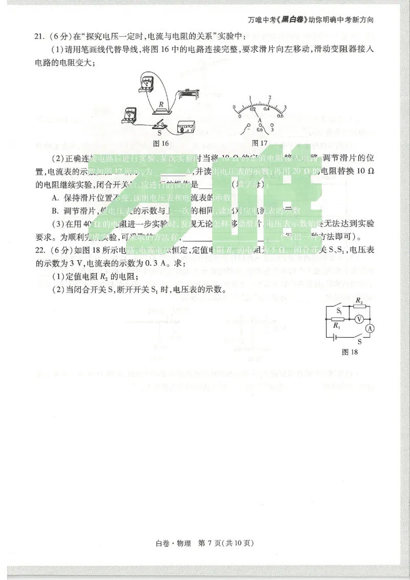 2026《万唯中考&bull;天津黑白卷》物理白卷_中考押题2026《中考押题》系列（9科全套实时更新中）_万唯2026版初中《万唯黑白卷》7科全套（天津）_2026《万唯中考&bull;天津黑白卷》物理