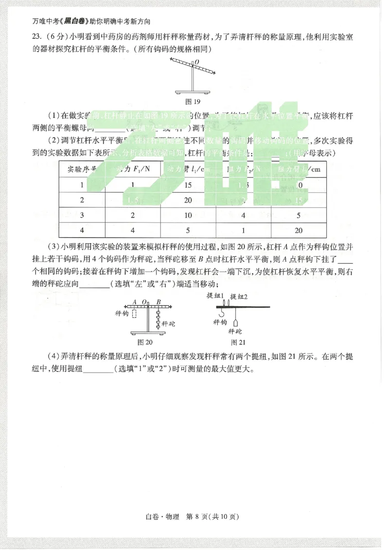 2026《万唯中考&bull;天津黑白卷》物理白卷_中考押题2026《中考押题》系列（9科全套实时更新中）_万唯2026版初中《万唯黑白卷》7科全套（天津）_2026《万唯中考&bull;天津黑白卷》物理