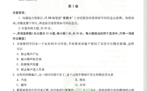 2026《万唯中考&bull;天津黑白卷》物理白卷_中考押题2026《中考押题》系列（9科全套实时更新中）_万唯2026版初中《万唯黑白卷》7科全套（天津）_2026《万唯中考&bull;天津黑白卷》物理