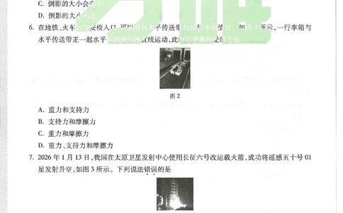 2026《万唯中考&bull;天津黑白卷》物理白卷_中考押题2026《中考押题》系列（9科全套实时更新中）_万唯2026版初中《万唯黑白卷》7科全套（天津）_2026《万唯中考&bull;天津黑白卷》物理