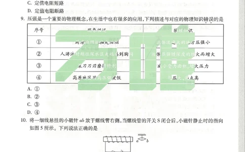 2026《万唯中考&bull;天津黑白卷》物理白卷_中考押题2026《中考押题》系列（9科全套实时更新中）_万唯2026版初中《万唯黑白卷》7科全套（天津）_2026《万唯中考&bull;天津黑白卷》物理