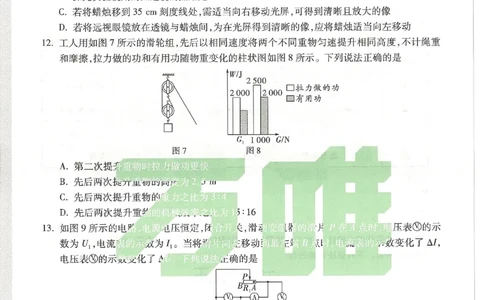 2026《万唯中考&bull;天津黑白卷》物理白卷_中考押题2026《中考押题》系列（9科全套实时更新中）_万唯2026版初中《万唯黑白卷》7科全套（天津）_2026《万唯中考&bull;天津黑白卷》物理
