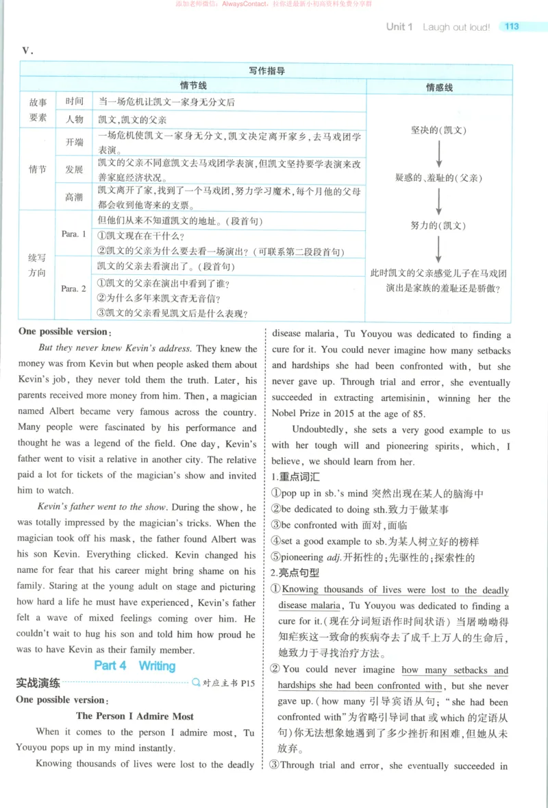 53同步英语选修一WY答案_高中三年全科资料_高中_2026《高中53同步练习》英语选修一WY