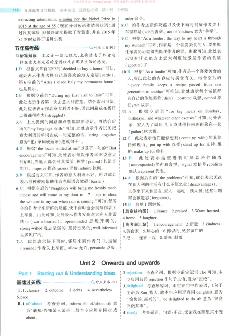 53同步英语选修一WY答案_高中三年全科资料_高中_2026《高中53同步练习》英语选修一WY