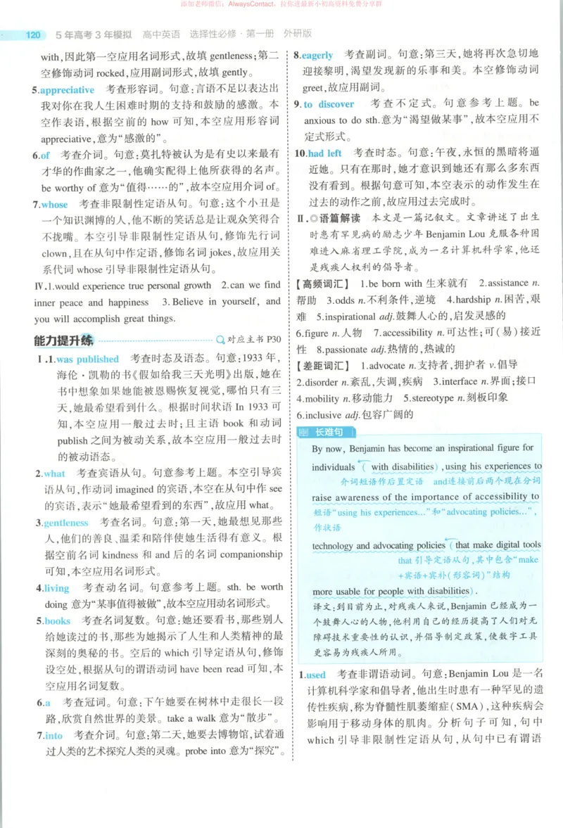 53同步英语选修一WY答案_高中三年全科资料_高中_2026《高中53同步练习》英语选修一WY