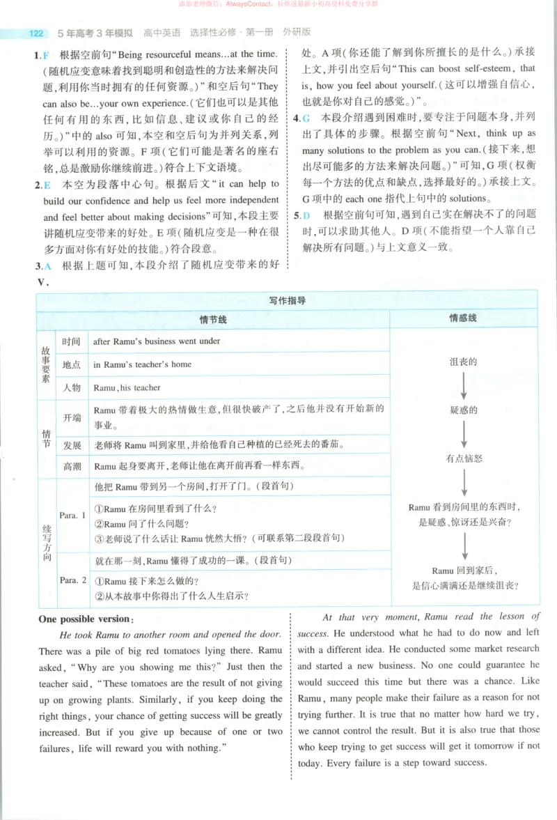 53同步英语选修一WY答案_高中三年全科资料_高中_2026《高中53同步练习》英语选修一WY