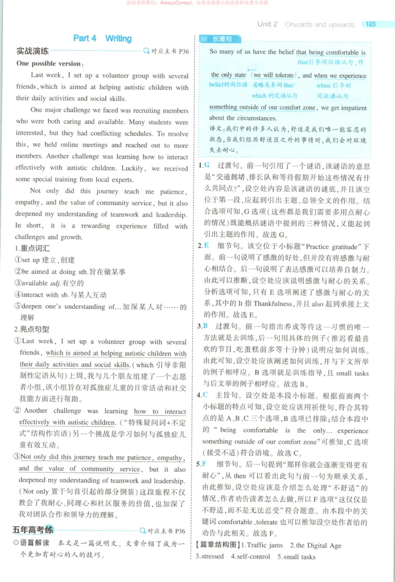 53同步英语选修一WY答案_高中三年全科资料_高中_2026《高中53同步练习》英语选修一WY