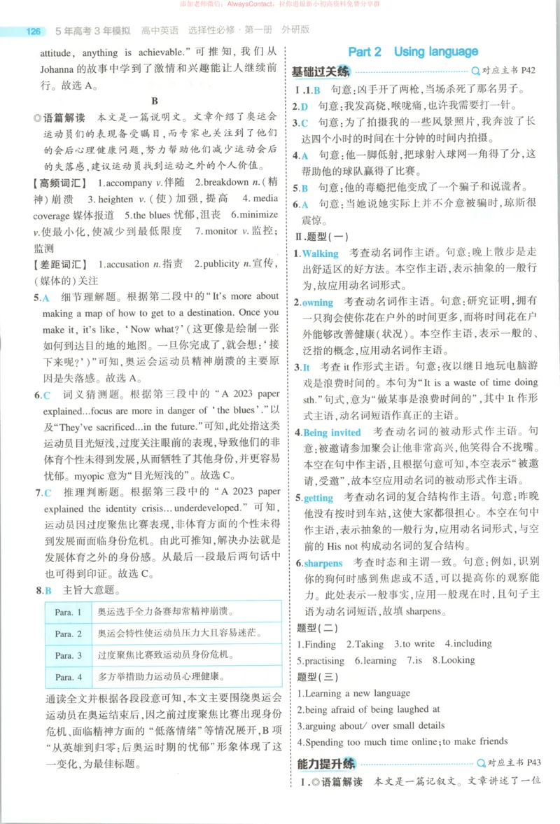 53同步英语选修一WY答案_高中三年全科资料_高中_2026《高中53同步练习》英语选修一WY