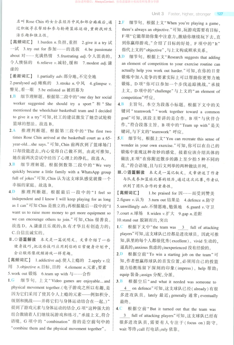 53同步英语选修一WY答案_高中三年全科资料_高中_2026《高中53同步练习》英语选修一WY