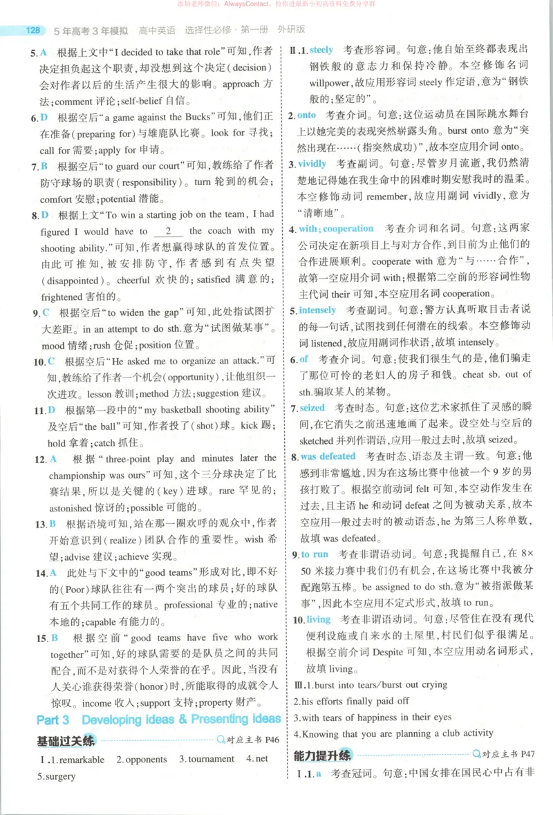 53同步英语选修一WY答案_高中三年全科资料_高中_2026《高中53同步练习》英语选修一WY