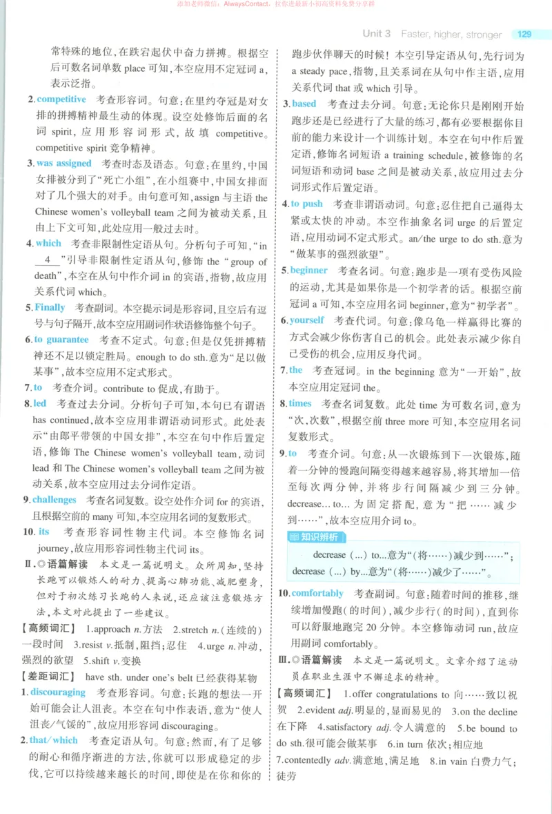 53同步英语选修一WY答案_高中三年全科资料_高中_2026《高中53同步练习》英语选修一WY