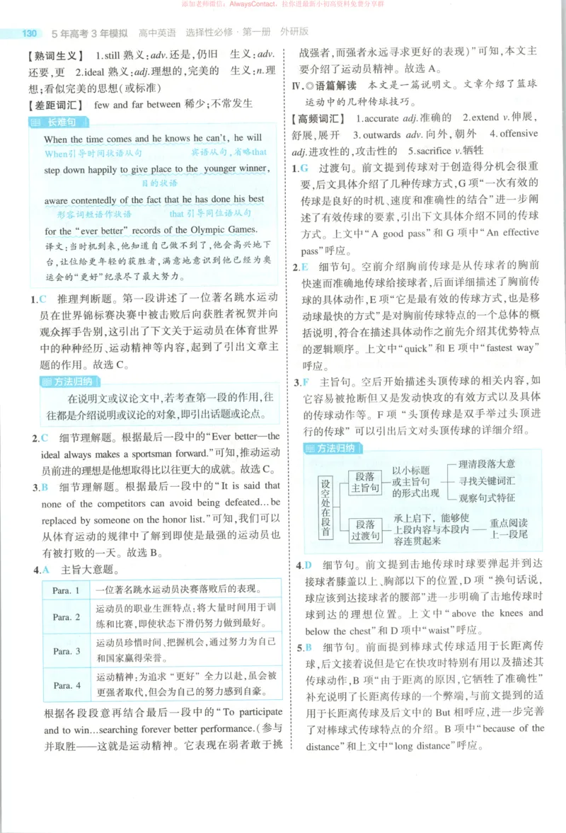 53同步英语选修一WY答案_高中三年全科资料_高中_2026《高中53同步练习》英语选修一WY