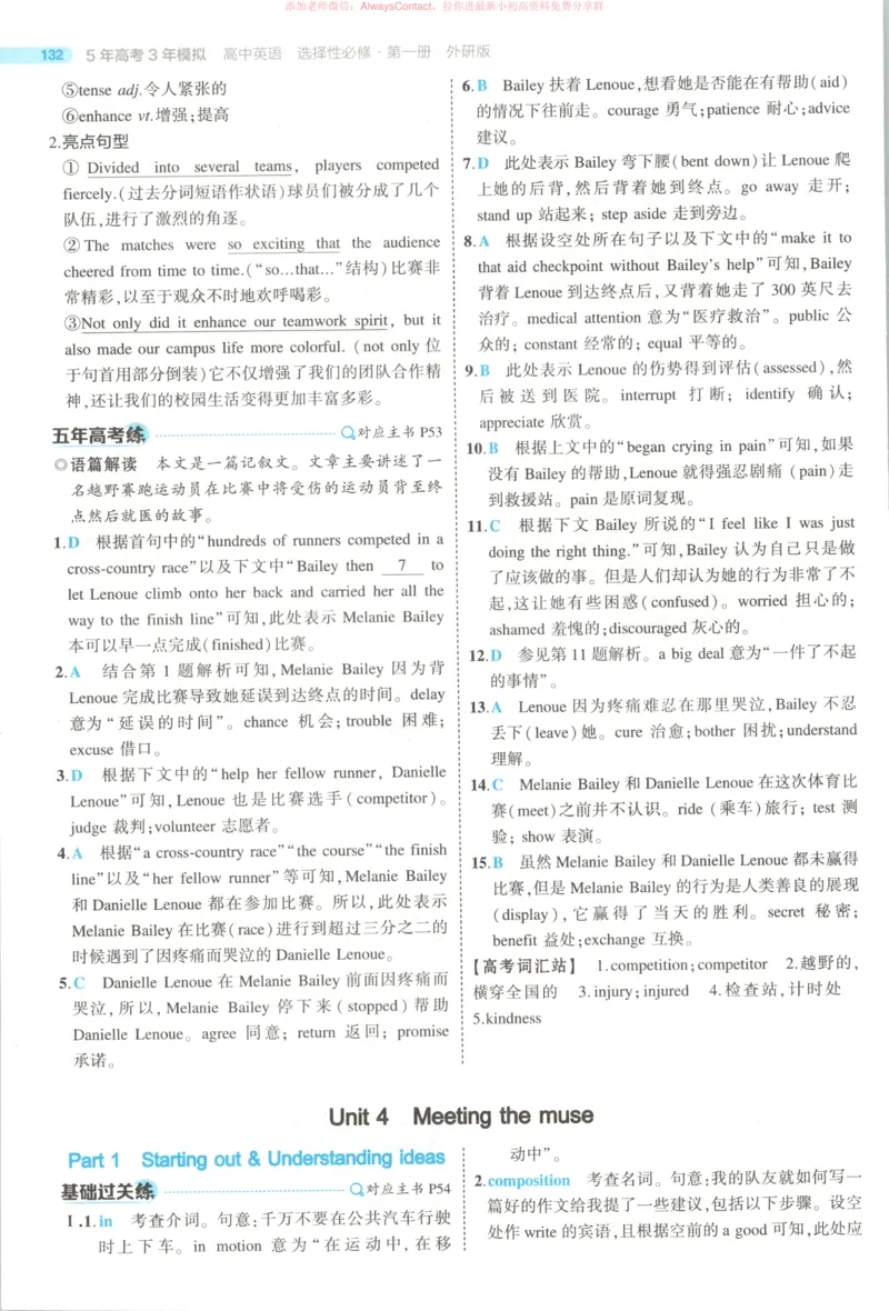 53同步英语选修一WY答案_高中三年全科资料_高中_2026《高中53同步练习》英语选修一WY