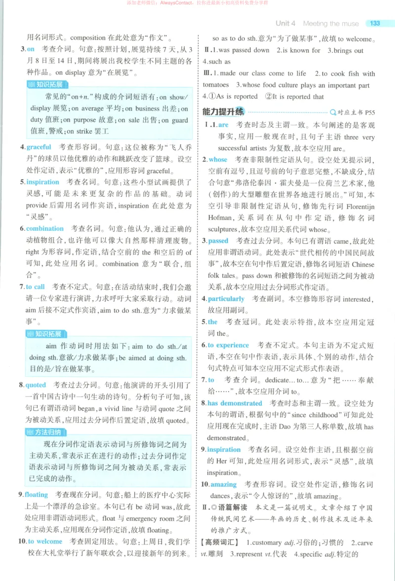 53同步英语选修一WY答案_高中三年全科资料_高中_2026《高中53同步练习》英语选修一WY