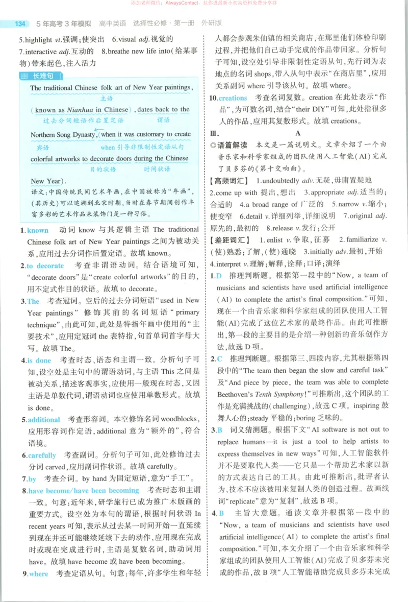 53同步英语选修一WY答案_高中三年全科资料_高中_2026《高中53同步练习》英语选修一WY