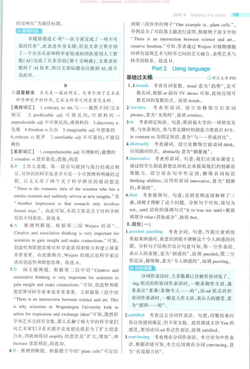 53同步英语选修一WY答案_高中三年全科资料_高中_2026《高中53同步练习》英语选修一WY