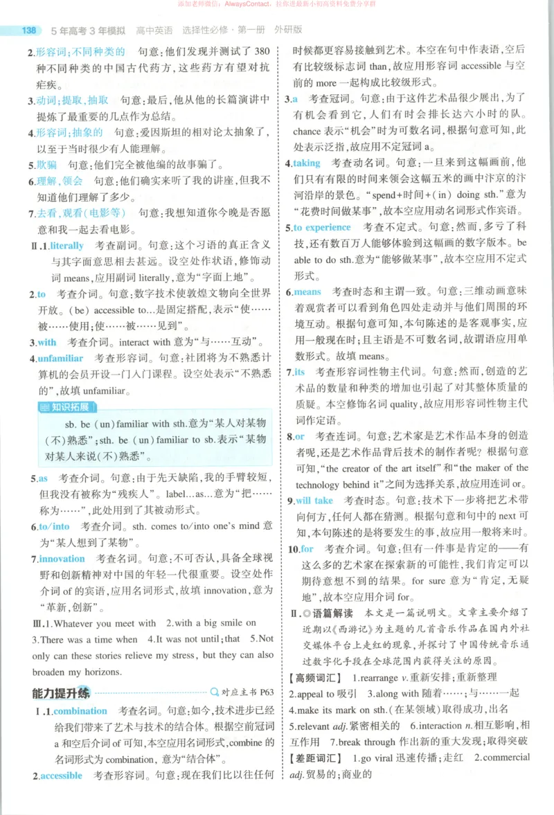 53同步英语选修一WY答案_高中三年全科资料_高中_2026《高中53同步练习》英语选修一WY
