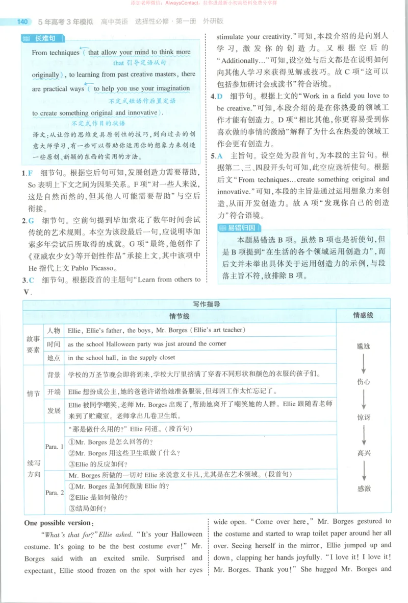 53同步英语选修一WY答案_高中三年全科资料_高中_2026《高中53同步练习》英语选修一WY
