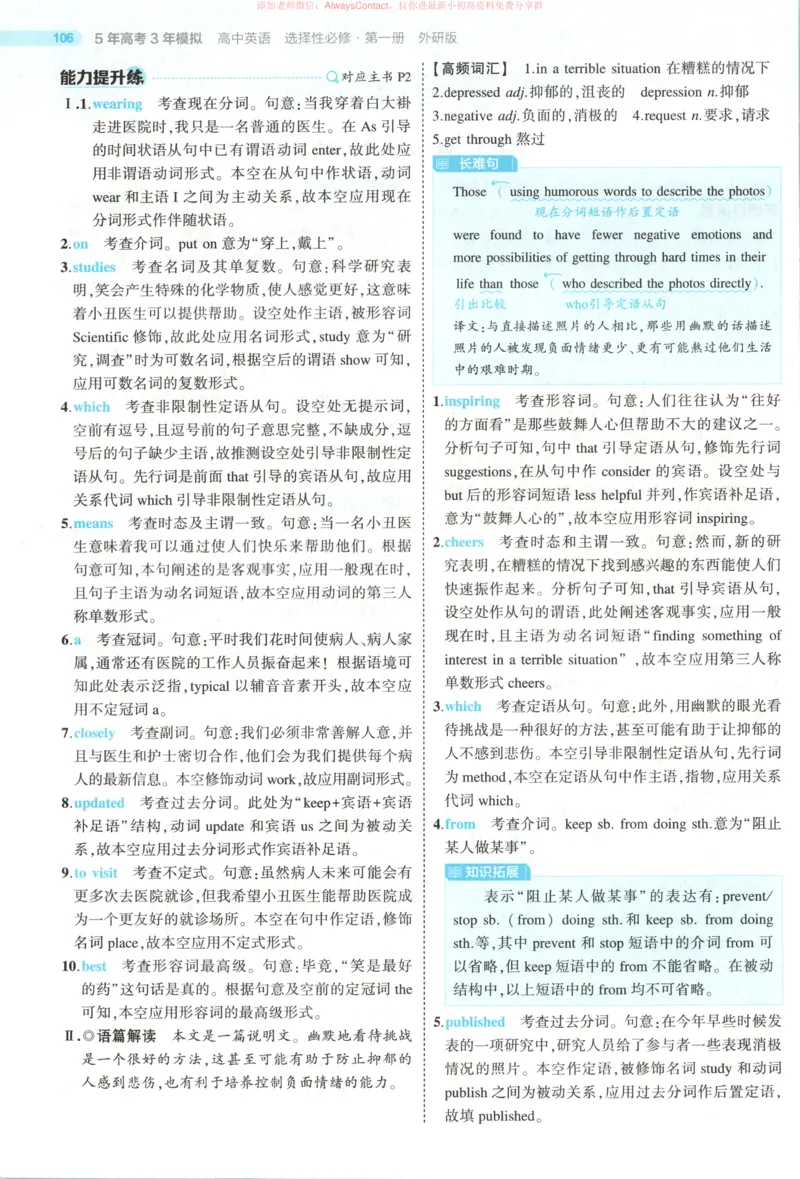 53同步英语选修一WY答案_高中三年全科资料_高中_2026《高中53同步练习》英语选修一WY