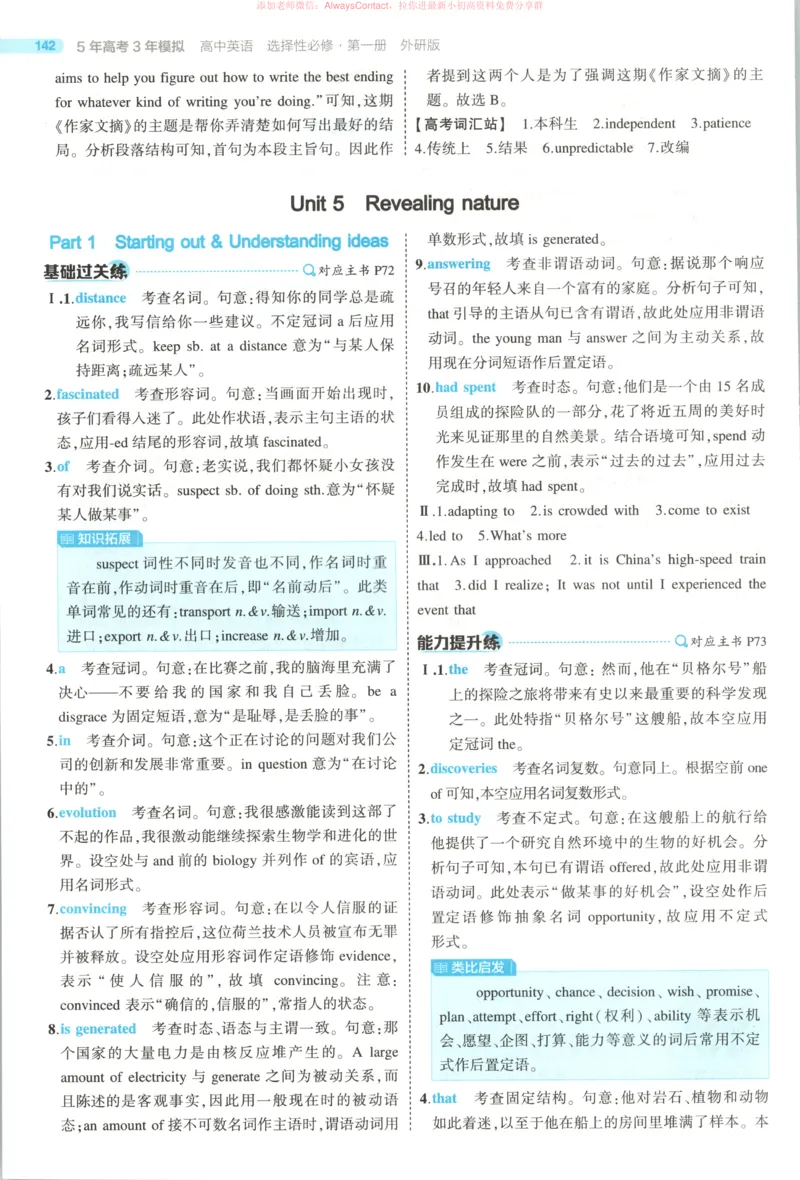 53同步英语选修一WY答案_高中三年全科资料_高中_2026《高中53同步练习》英语选修一WY