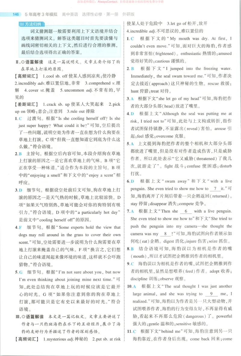 53同步英语选修一WY答案_高中三年全科资料_高中_2026《高中53同步练习》英语选修一WY