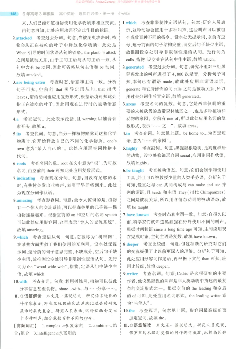 53同步英语选修一WY答案_高中三年全科资料_高中_2026《高中53同步练习》英语选修一WY