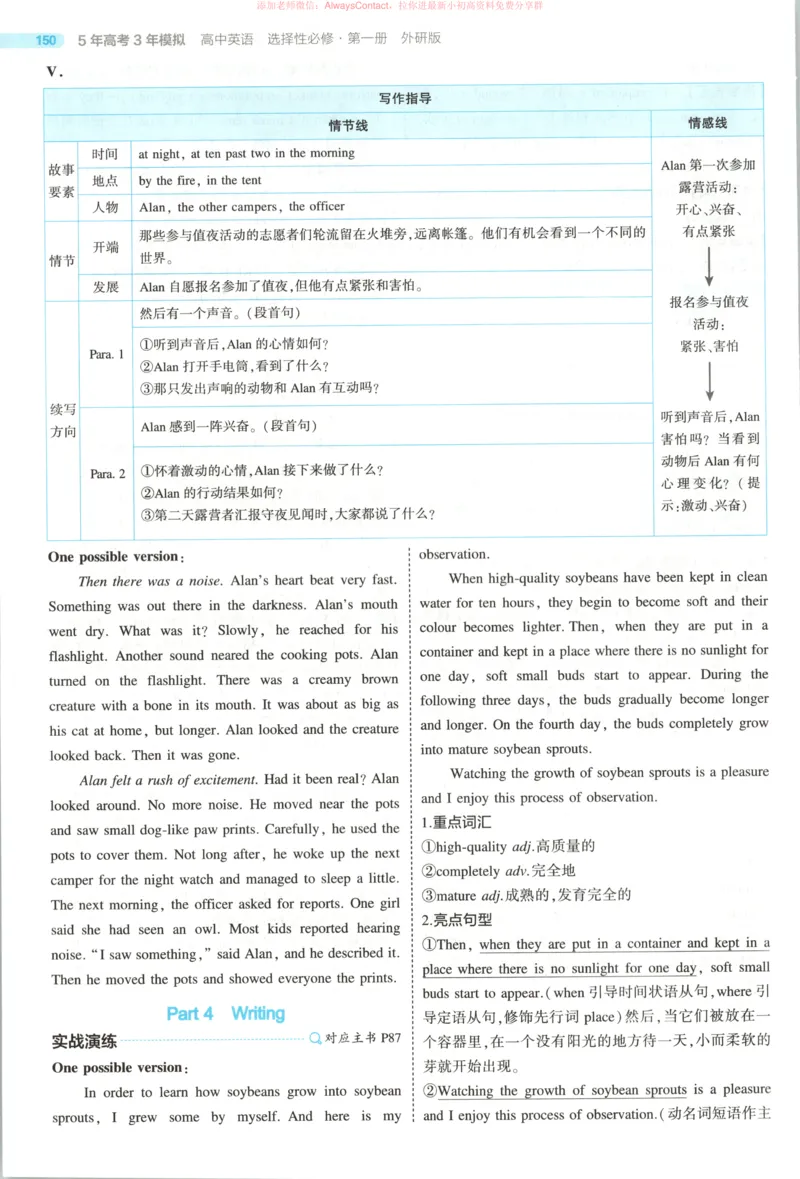 53同步英语选修一WY答案_高中三年全科资料_高中_2026《高中53同步练习》英语选修一WY