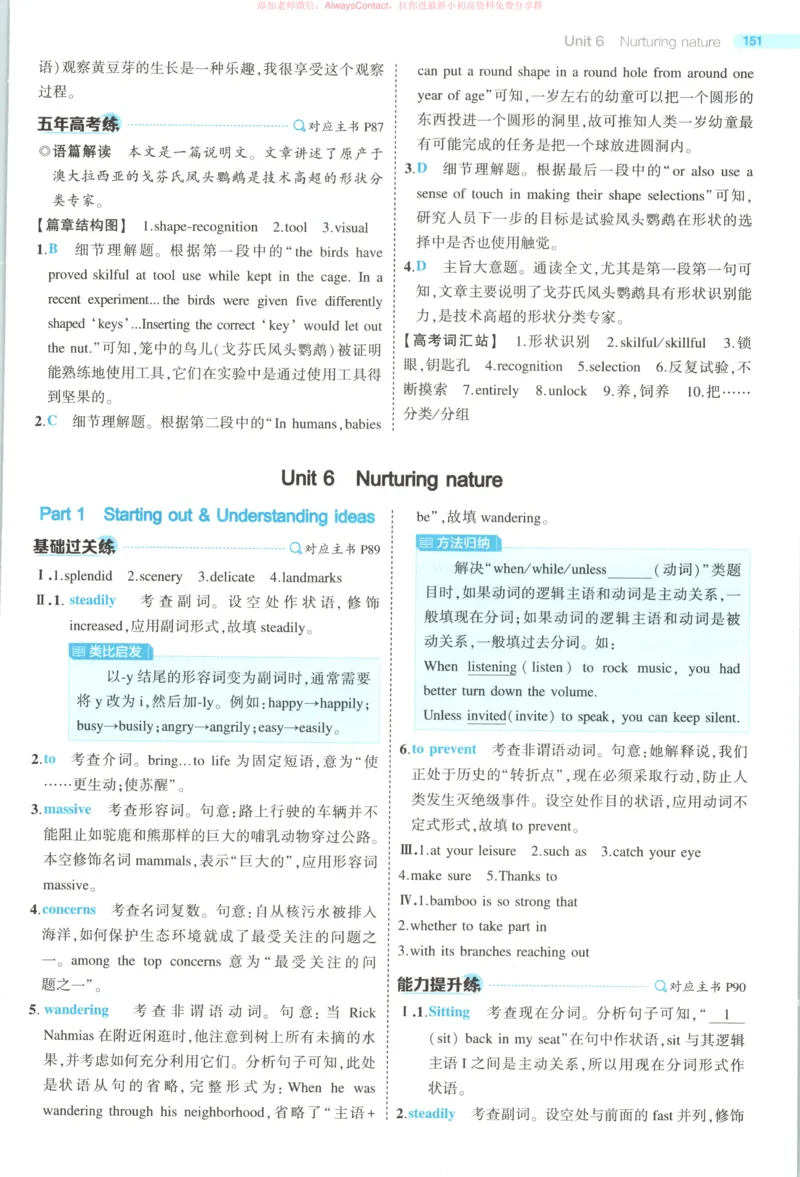 53同步英语选修一WY答案_高中三年全科资料_高中_2026《高中53同步练习》英语选修一WY