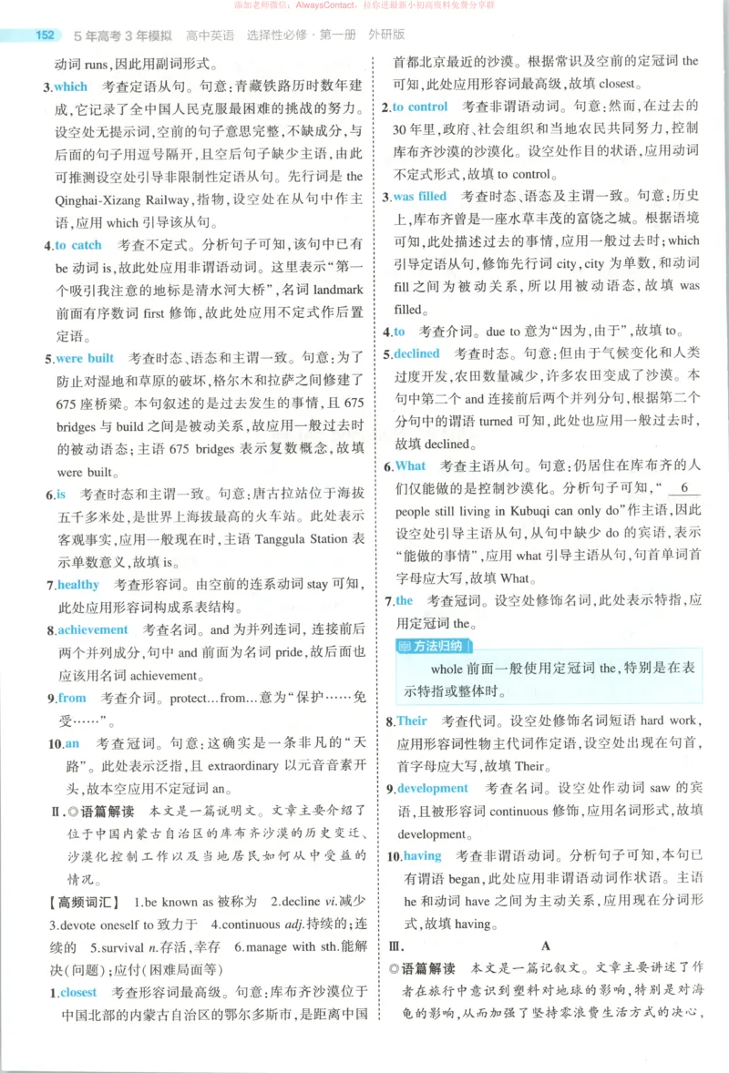53同步英语选修一WY答案_高中三年全科资料_高中_2026《高中53同步练习》英语选修一WY