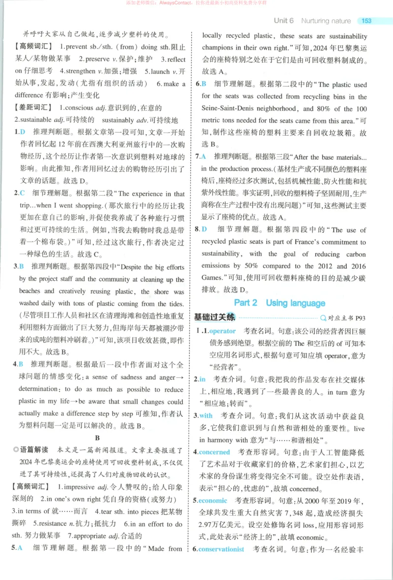 53同步英语选修一WY答案_高中三年全科资料_高中_2026《高中53同步练习》英语选修一WY