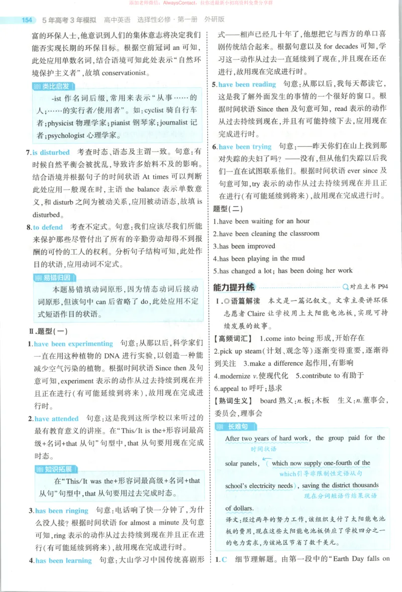 53同步英语选修一WY答案_高中三年全科资料_高中_2026《高中53同步练习》英语选修一WY